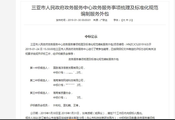 赢博海洋中标三亚市政务服务事项梳理及标准化规范编制项目